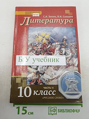 Литература