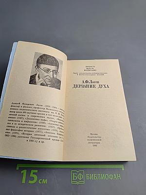 Дерзание духа