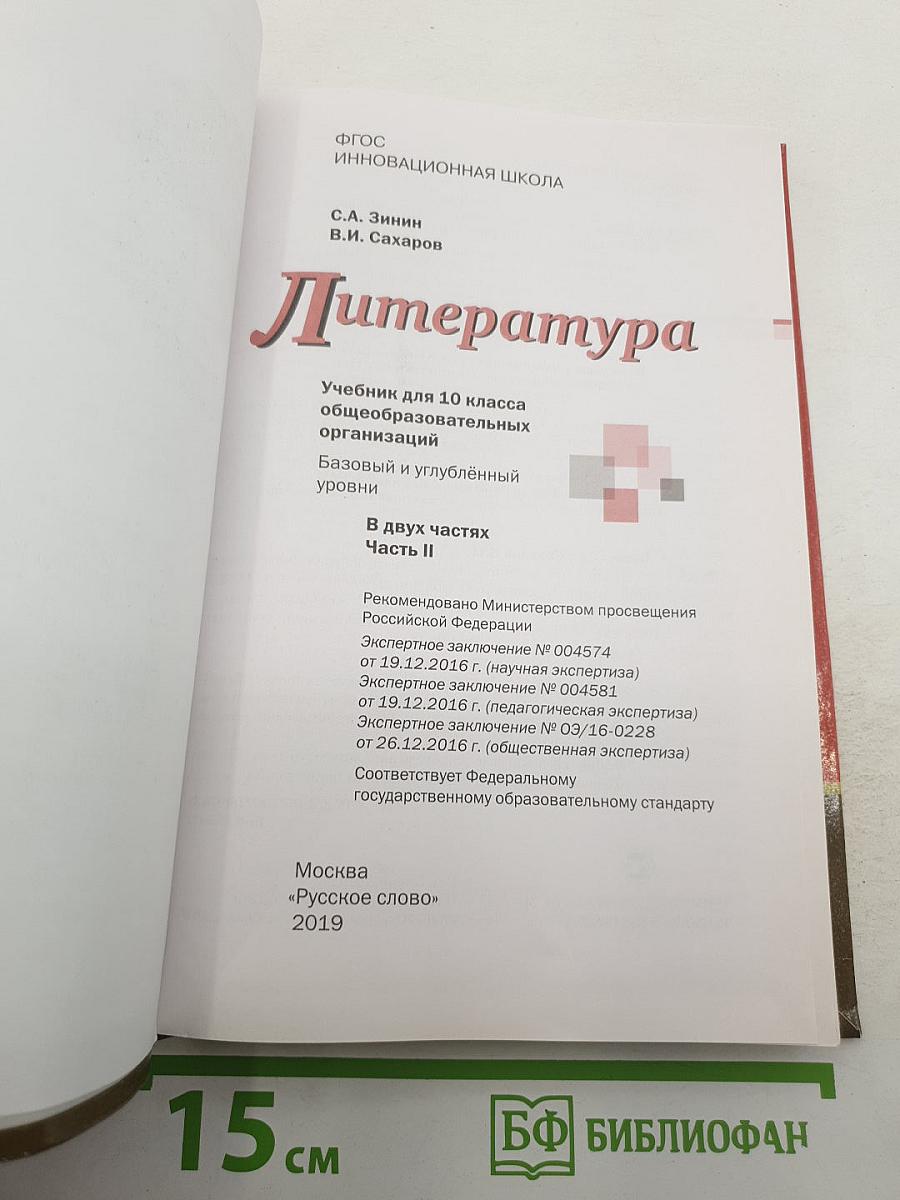 Литература