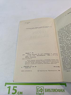 Оноре Бальзак. Биография писателя