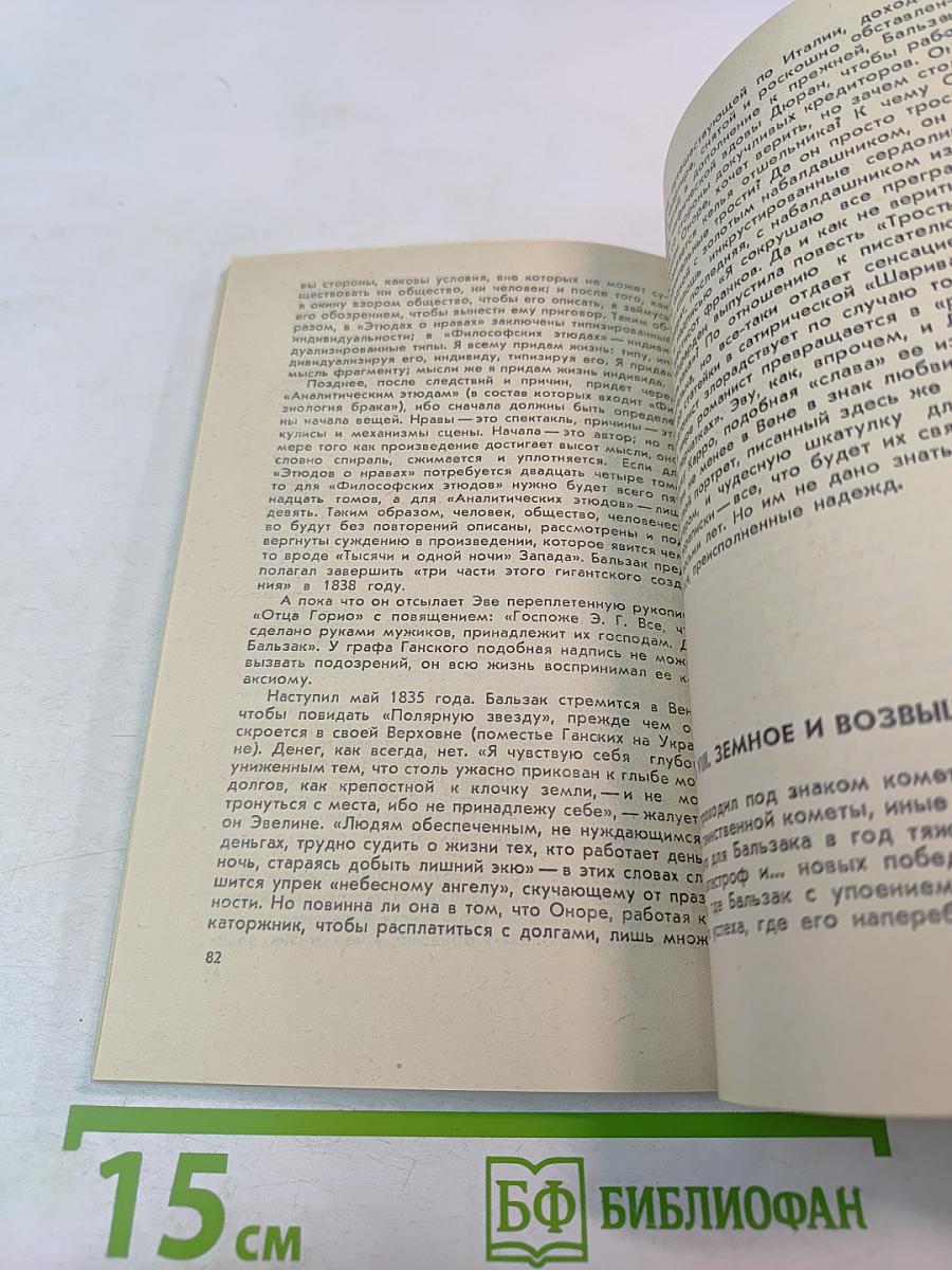 Оноре Бальзак. Биография писателя