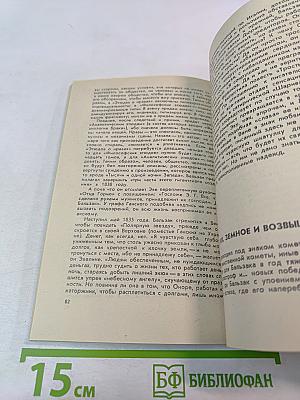 Оноре Бальзак. Биография писателя