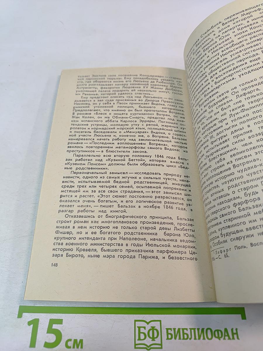 Оноре Бальзак. Биография писателя