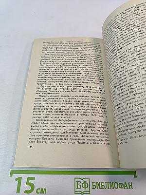 Оноре Бальзак. Биография писателя