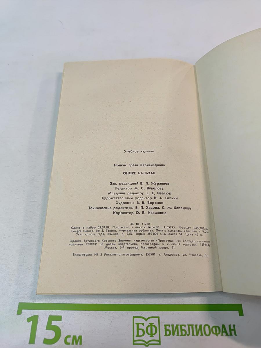 Оноре Бальзак. Биография писателя