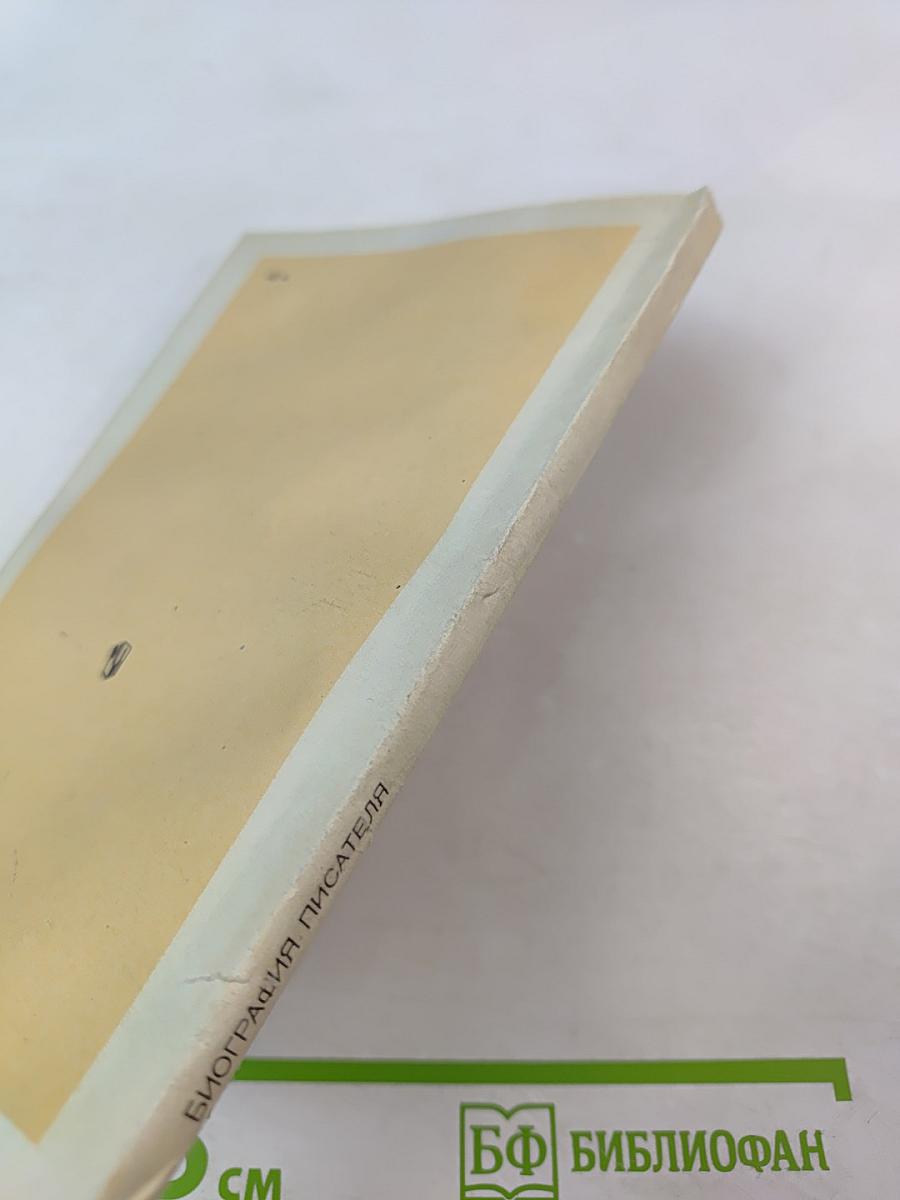 Оноре Бальзак. Биография писателя