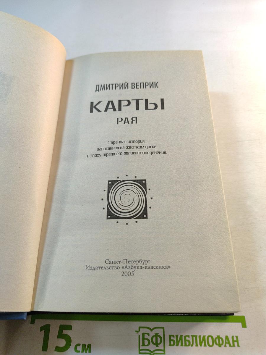 Карты Рая