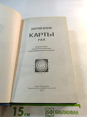 Карты Рая