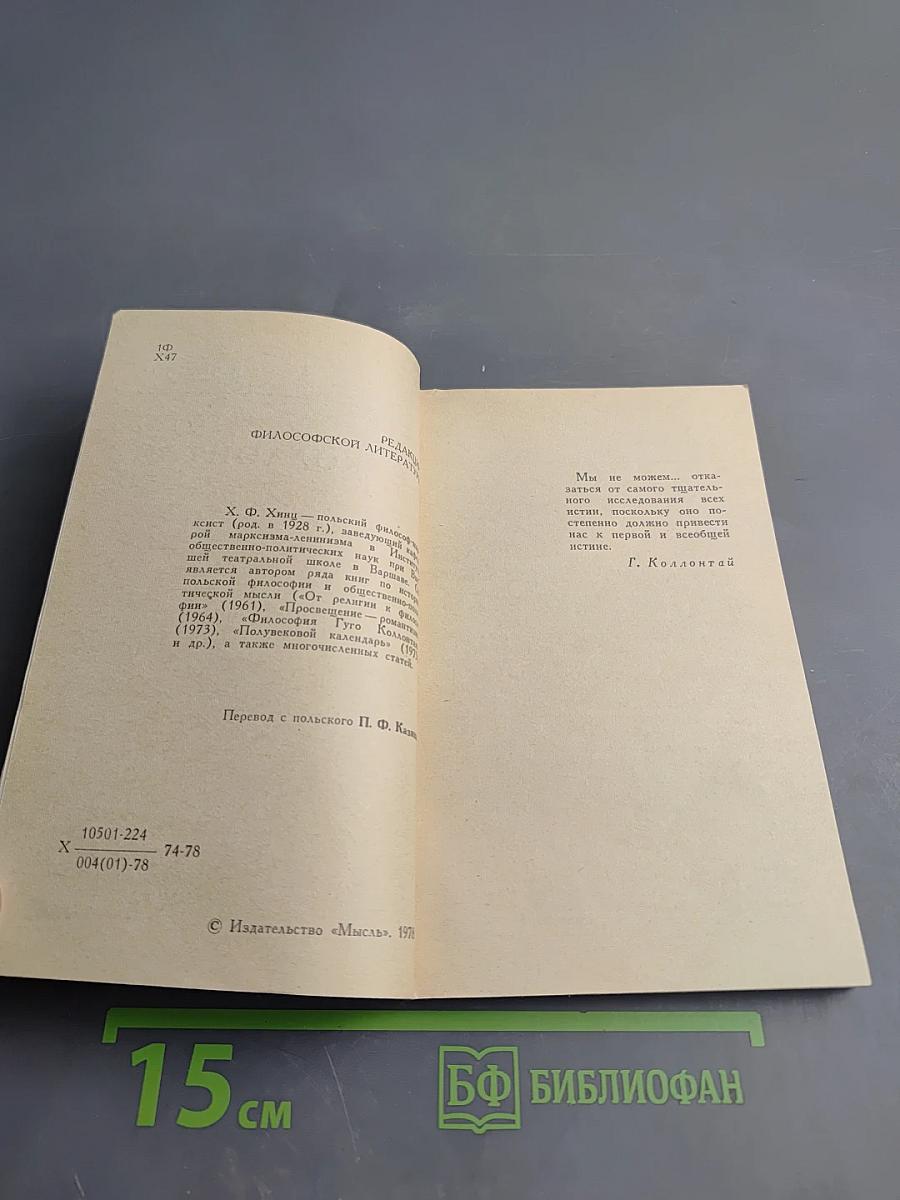 Гуго Коллонтай