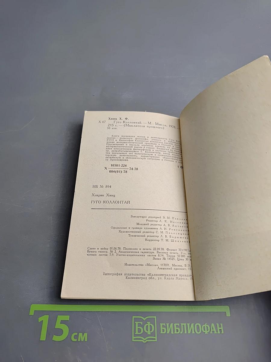 Гуго Коллонтай