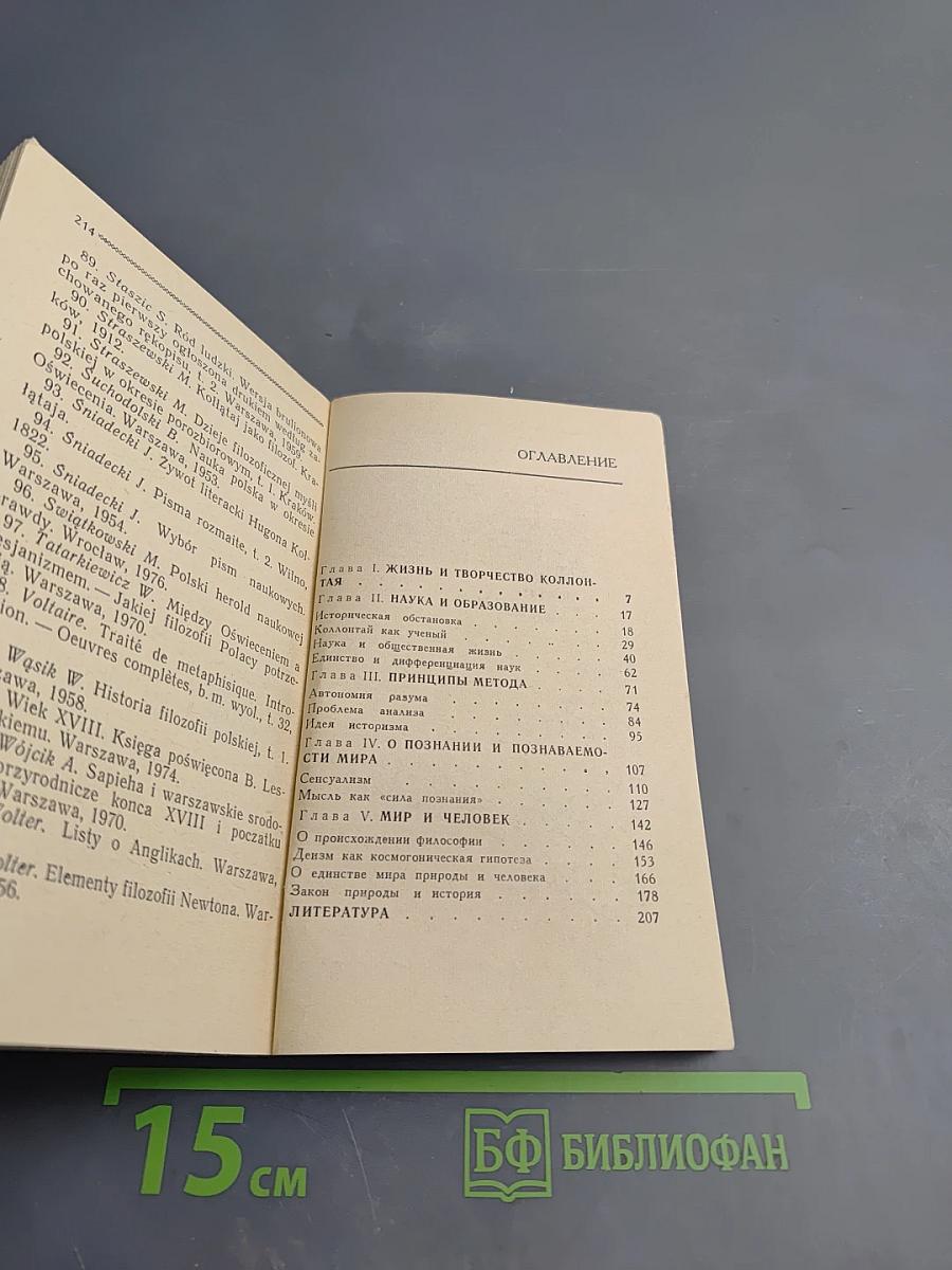 Гуго Коллонтай