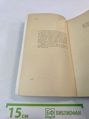 Повесть о писателе и друге