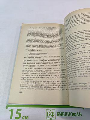 Повесть о писателе и друге