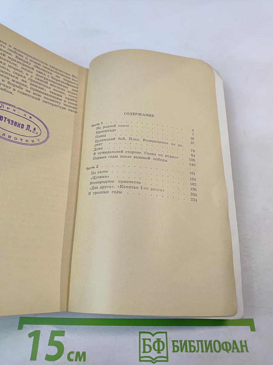 Повесть о писателе и друге