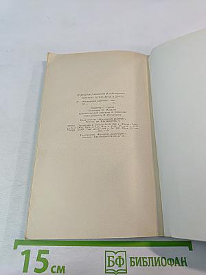 Повесть о писателе и друге