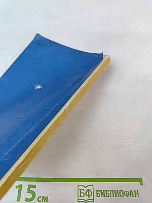 Повесть о писателе и друге