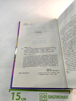 Тайны истории. Среди убийц и грабителей