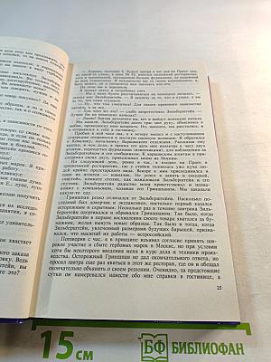 Тайны истории. Среди убийц и грабителей