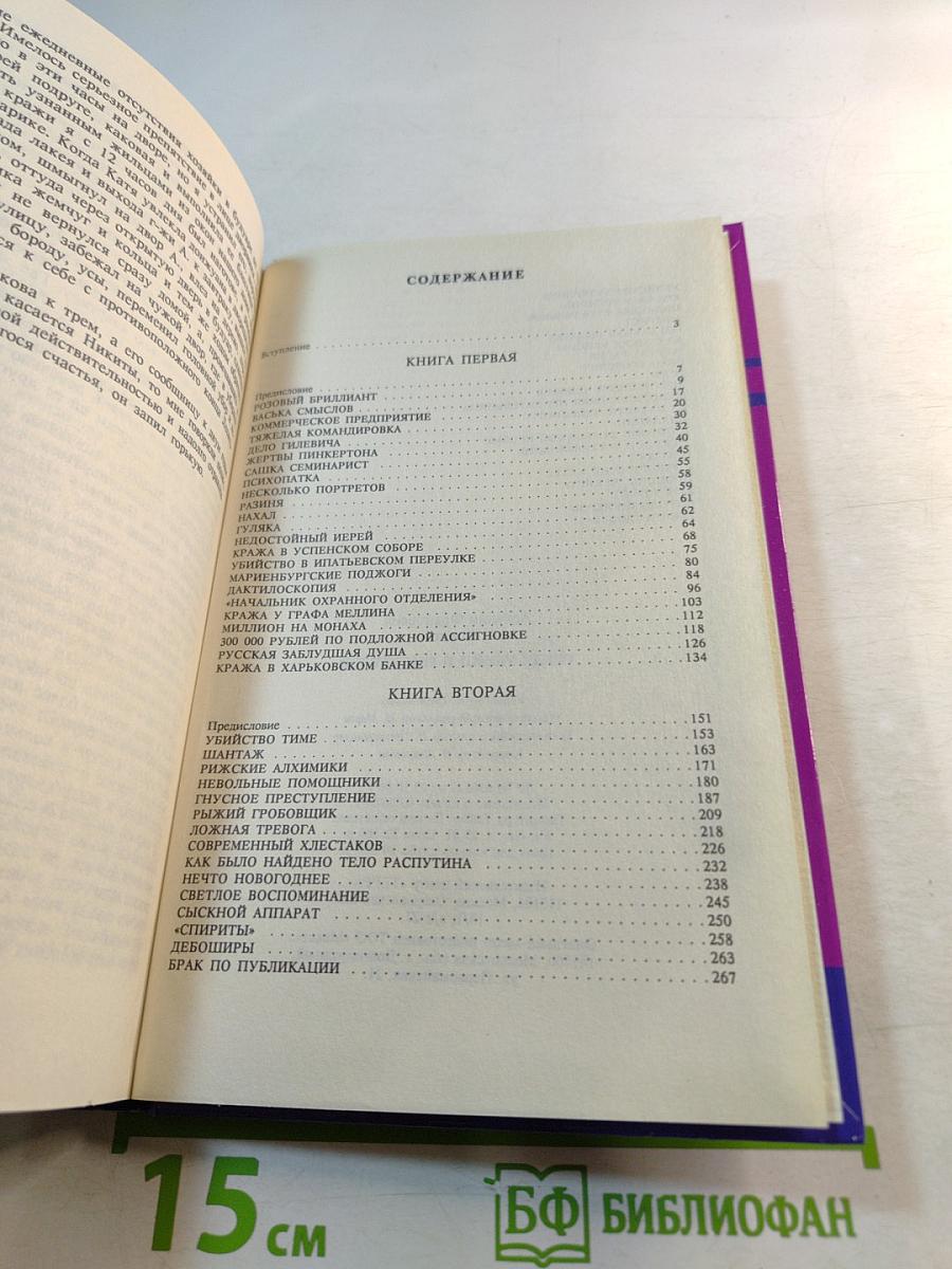 Тайны истории. Среди убийц и грабителей