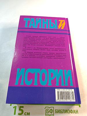 Тайны истории. Среди убийц и грабителей