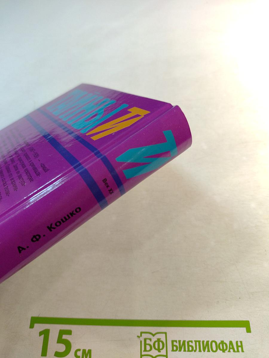 Тайны истории. Среди убийц и грабителей