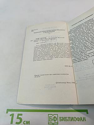 Таинство, слово и образ