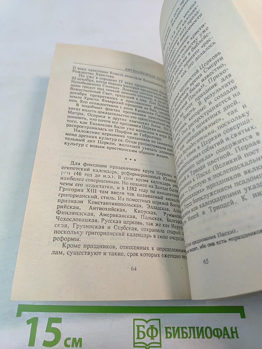 Таинство, слово и образ