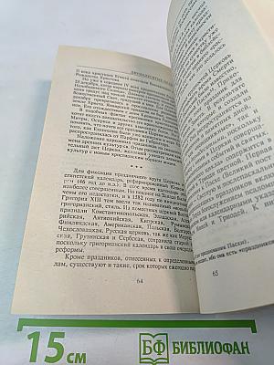 Таинство, слово и образ