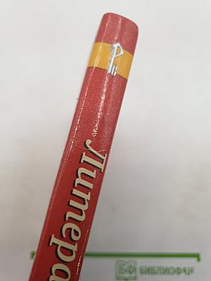 Литература