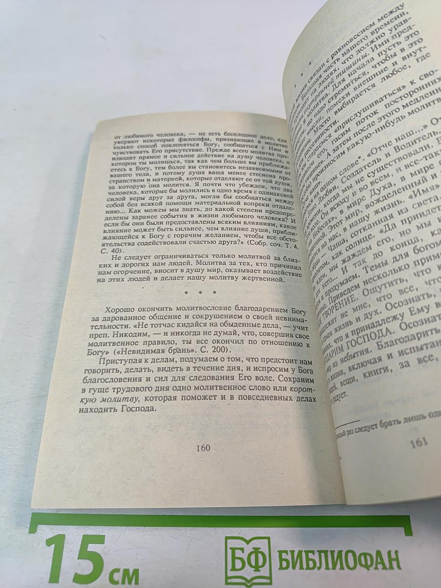 Таинство, слово и образ