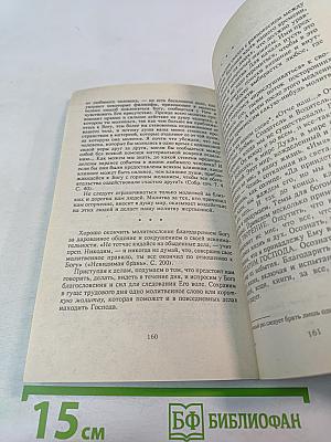 Таинство, слово и образ