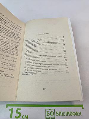 Таинство, слово и образ