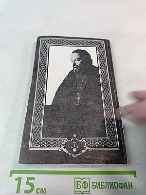 Таинство, слово и образ