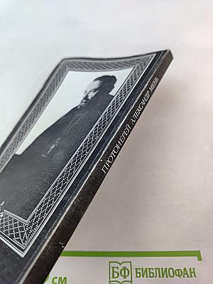 Таинство, слово и образ