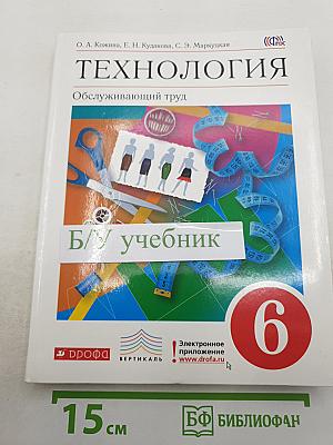 Технология Обслуживающий труд