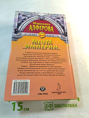 Мечта Империи