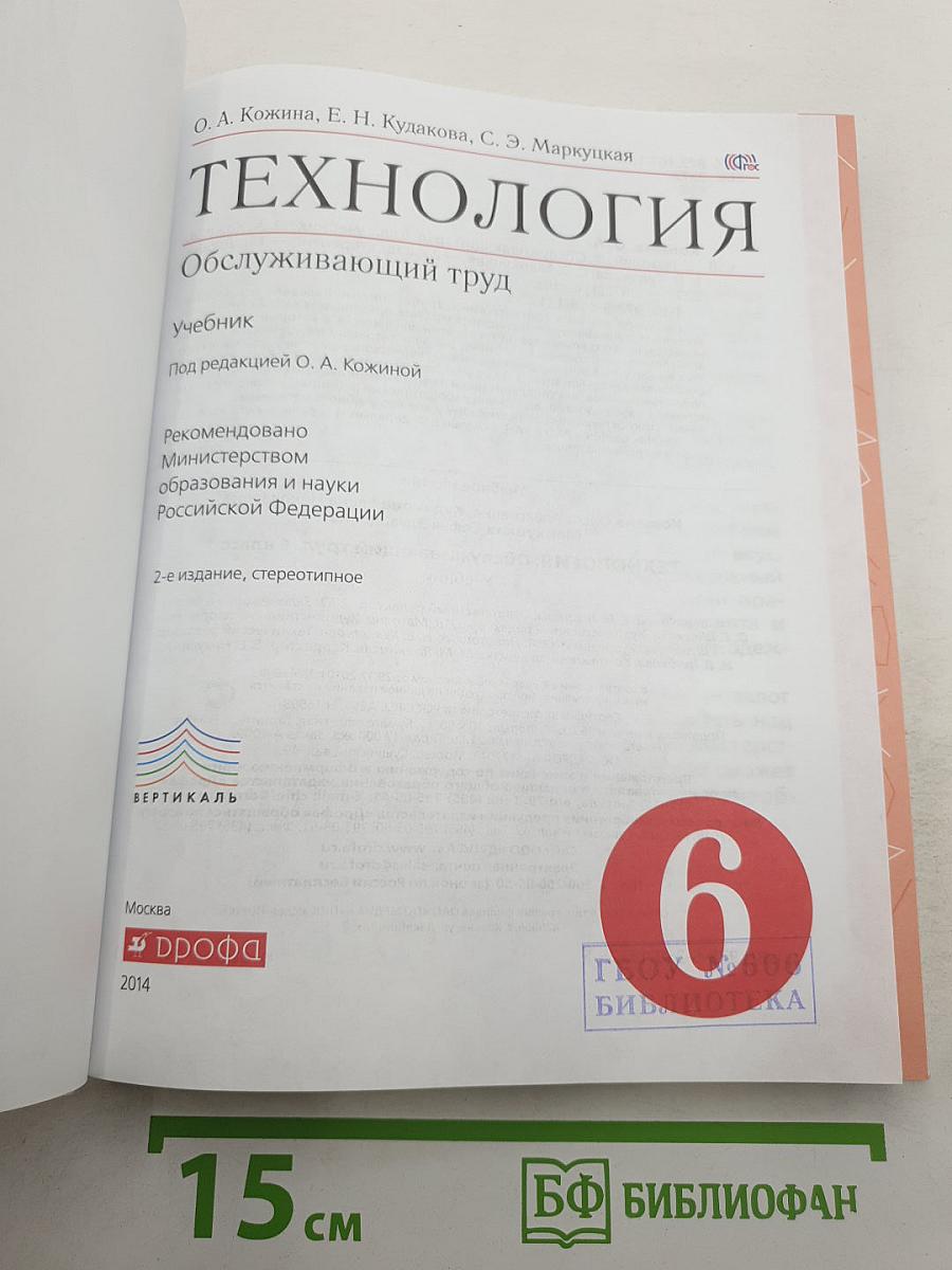Технология Обслуживающий труд