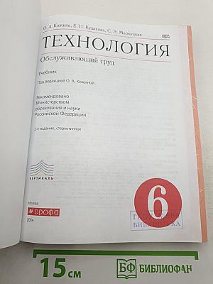 Технология Обслуживающий труд