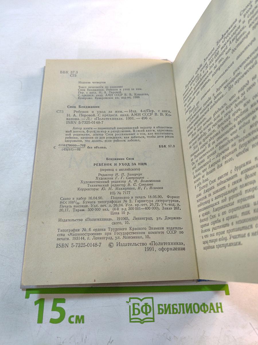 Ребенок и уход за ним