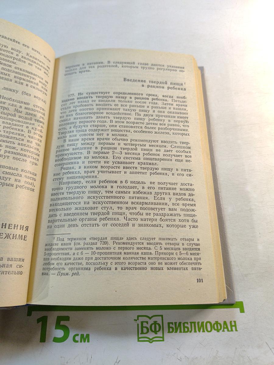 Ребенок и уход за ним