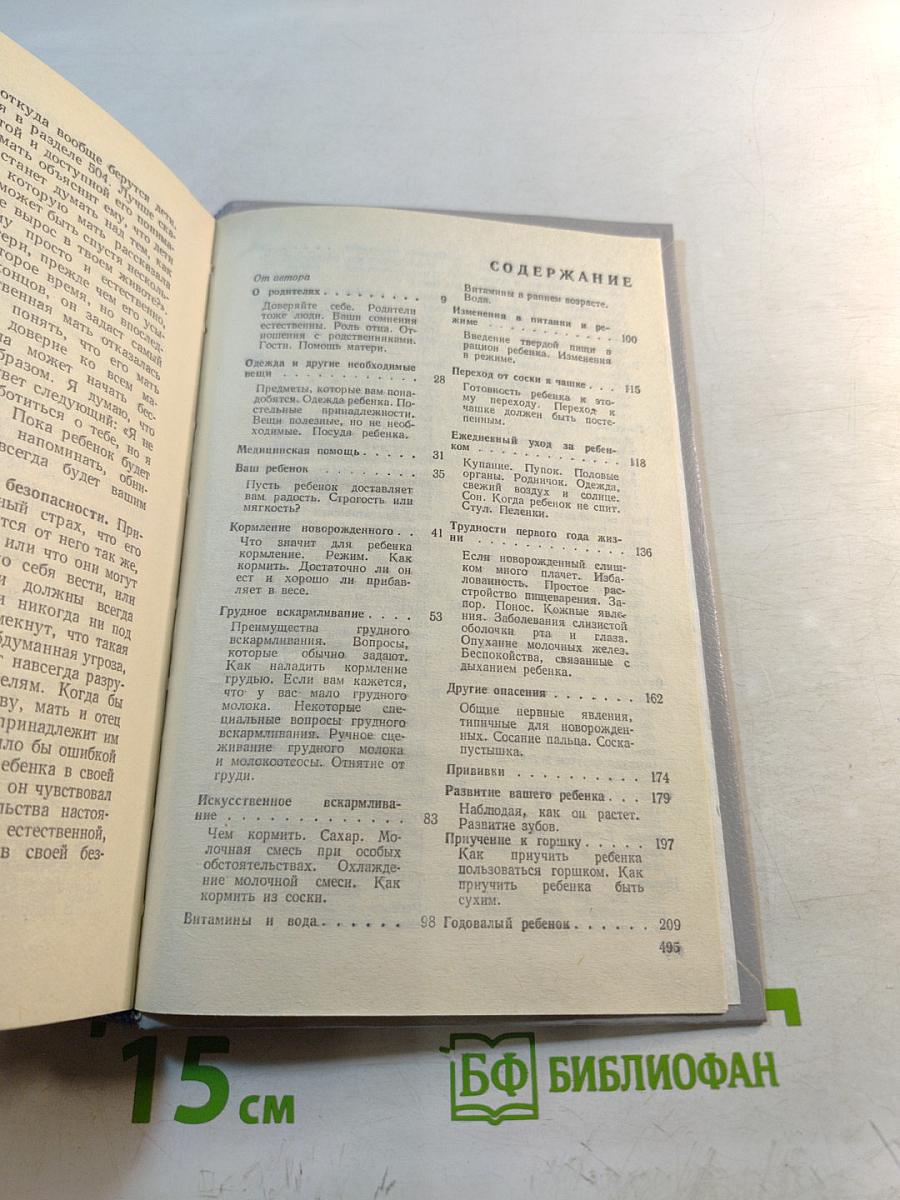 Ребенок и уход за ним