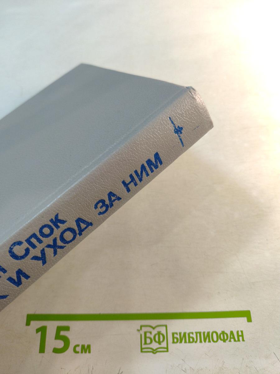 Ребенок и уход за ним