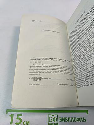 Универсальный самоучитель английского языка. Книга вторая