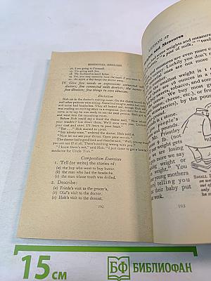 Универсальный самоучитель английского языка. Книга вторая