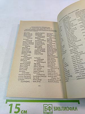 Универсальный самоучитель английского языка. Книга вторая