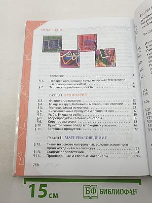 Технология Обслуживающий труд