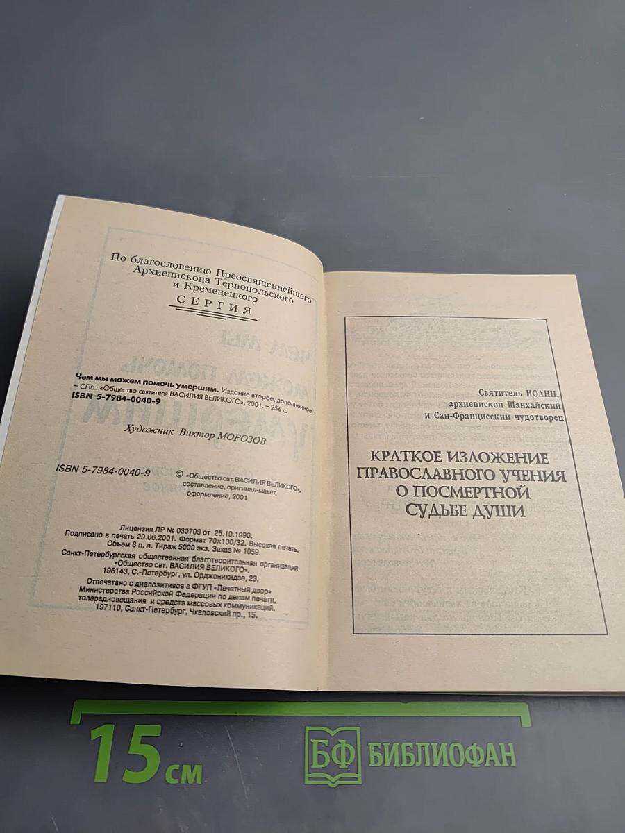 Чем мы можем помочь умершим