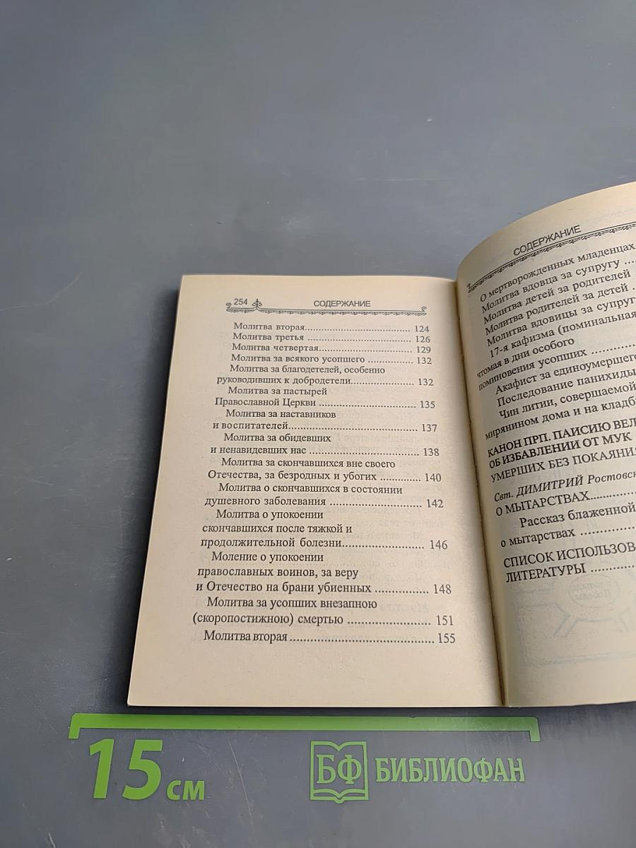 Чем мы можем помочь умершим