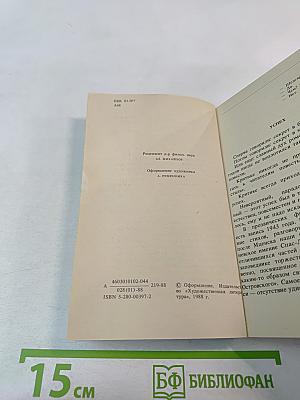 «Как закалялась сталь» Николая Островского