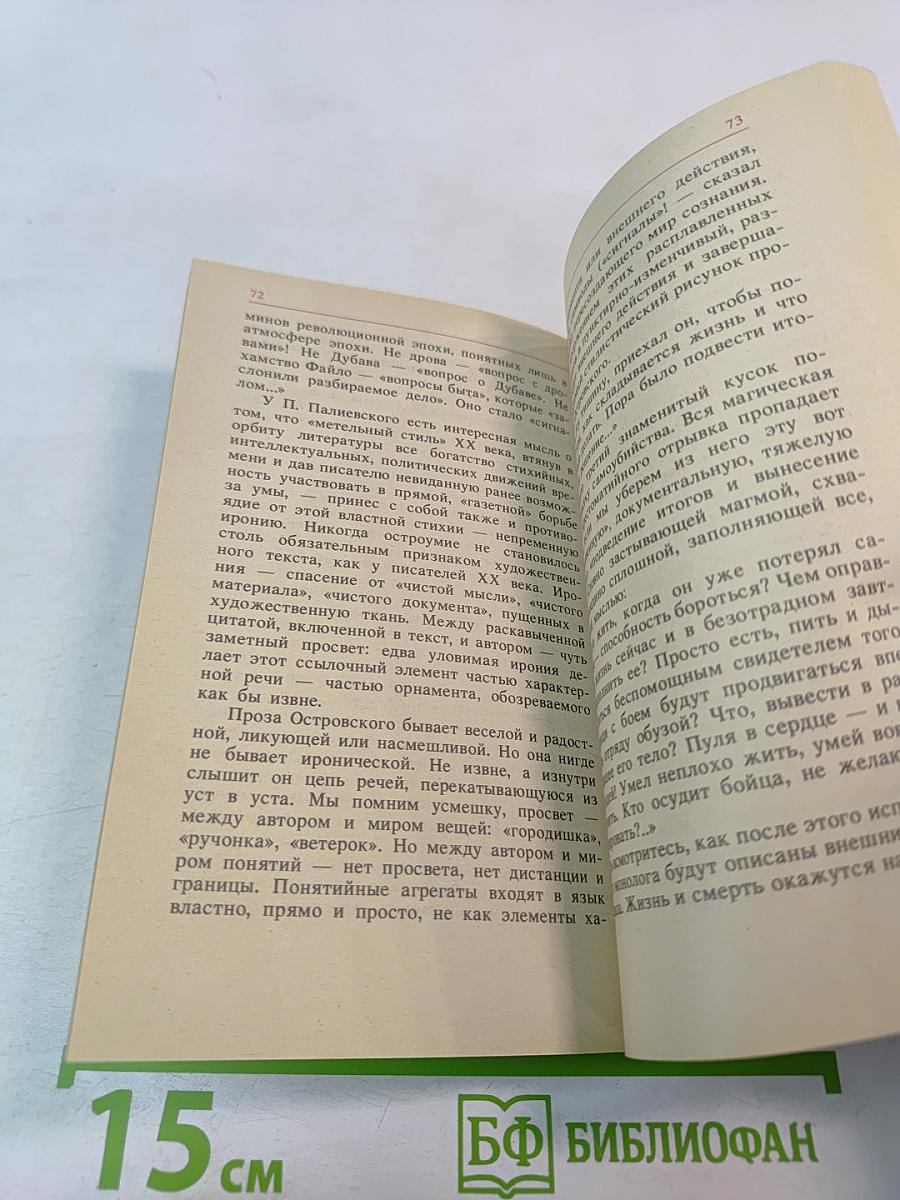 «Как закалялась сталь» Николая Островского